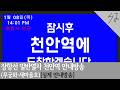 [4K] 장항선 무궁화호·새마을호 천안역 실제 안내방송