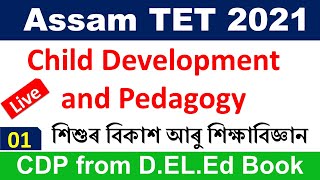 Child Development and Pedagogy in Assamese for Assam TET 2021 || cdp in Assamese