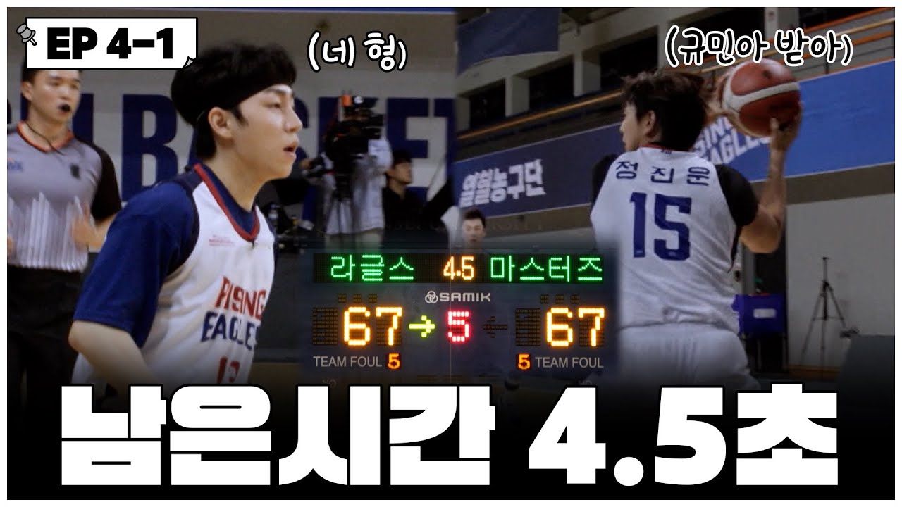 [#열혈농구단] 이 골만 넣으면 끝난다 🔥🔥
