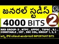 Top 4000 general studies  bits in telugu part 2  for all competitive exams  rrb ntpc  groupd