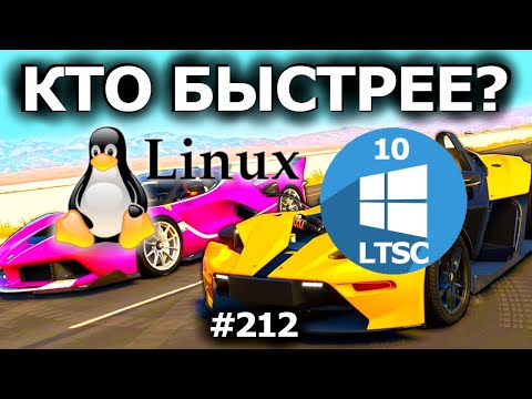 ТЕСТ: LINUX или WINDOWS? Какая ОС лучше и быстрее?