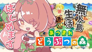 【あつ森】無人島にきた～～！【にじさんじ/安土桃】