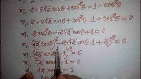 ৯ম/১০ম শ্রেণির সাধারণ গণিত (ত্রিকোণমিতি) অনুশীলনী ৯.২ এর সৃজনশীল ৩০ নং গণিতের সহজ সমাধান!!