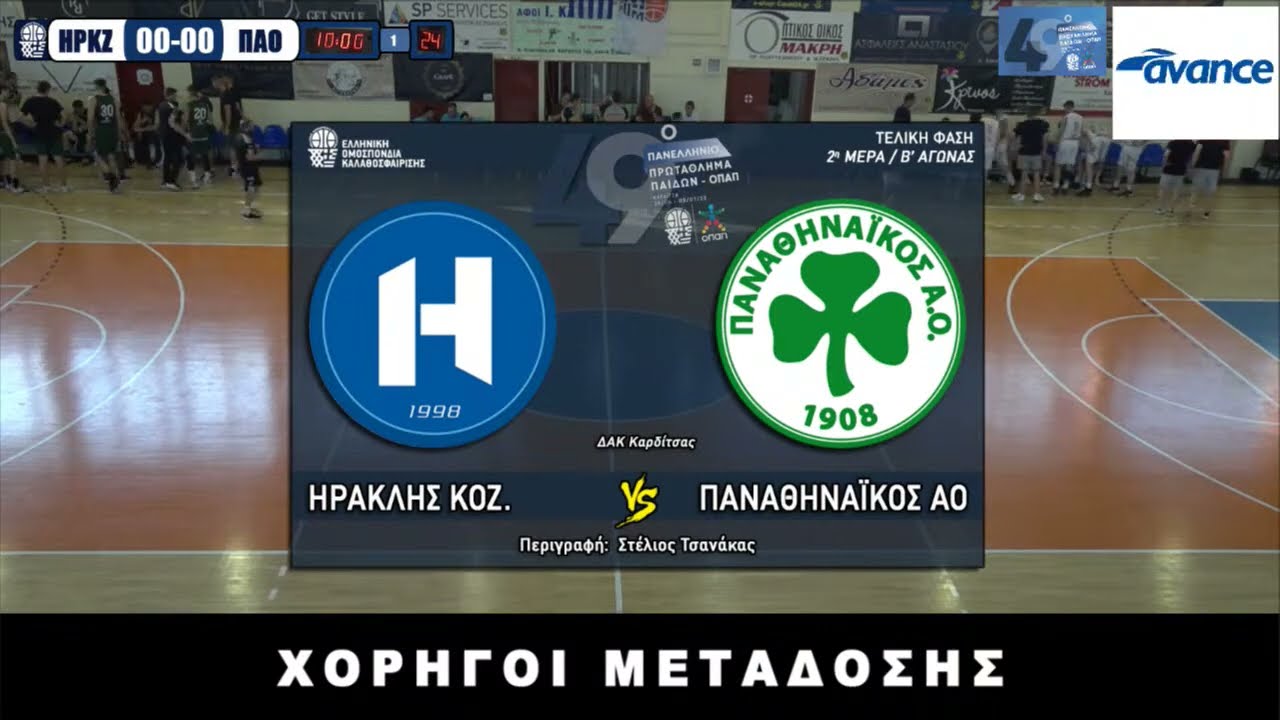 ΗΡΑΚΛΗΣ ΚΟΖΑΝΗΣ - ΠΑΝΑΘΗΝΑΪΚΟΣ / 49ο ΠΑΝΕΛΛΗΝΙΟ ΠΡΩΤΑΘΛΗΜΑ ΠΑΙΔΩΝ, 2η μέρα (29-6-2022)