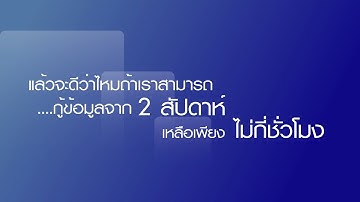 รู้จักโซลูชัน IBM FlashSystem Cyber Vault: ปกป้องข้อมูลสำคัญของธุรกิจจาก Ransomware แบบอัตโนมัติ