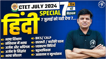 CTET July 2024 सम्पूर्ण Hindi Special by Adhyayan Mantra