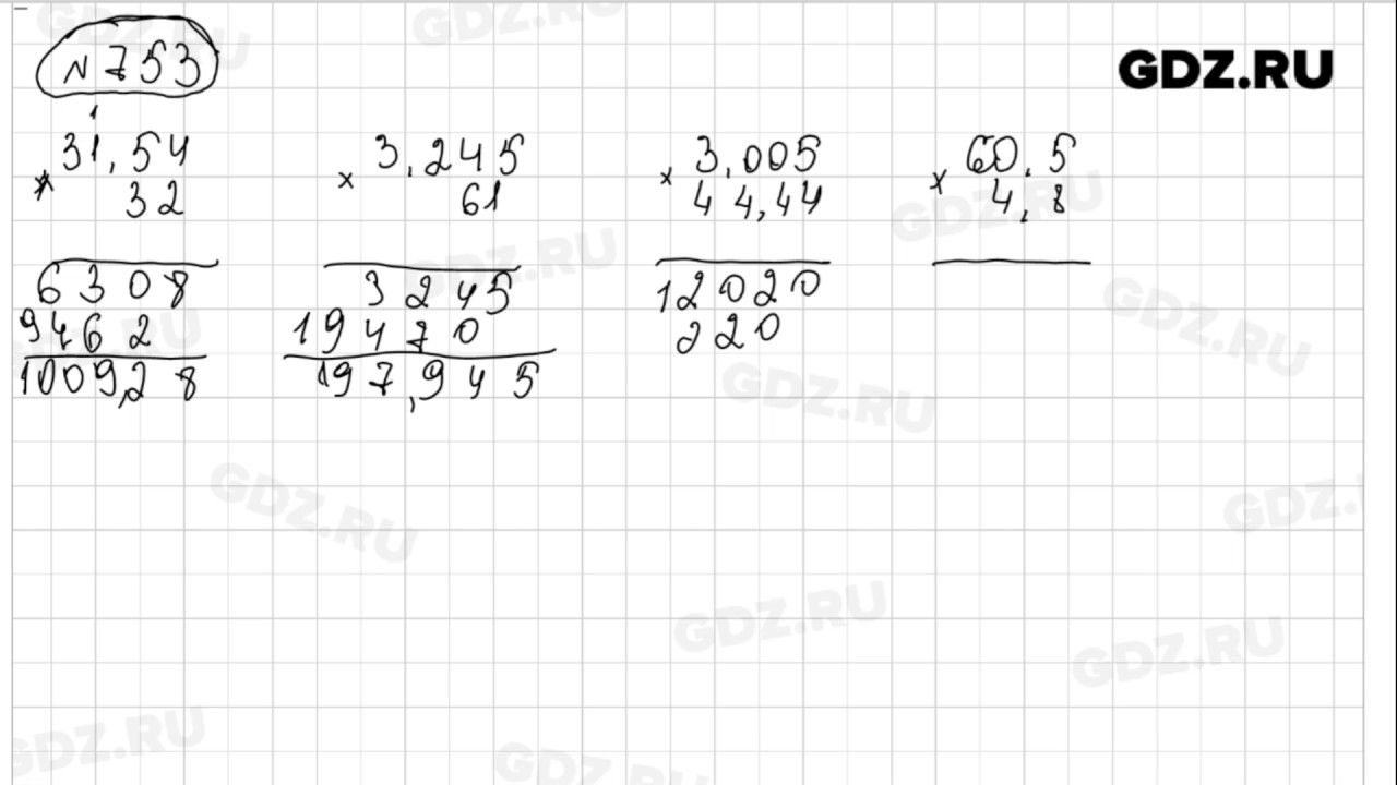 843 математика 5. Математика 5 класс номер 753. Математика 5 класс 845. Матем номер 753 6 класс. Математика 6 класс упражнение 539.