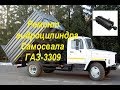 Ремонт гидроцилиндра самосвала Газ-3309.