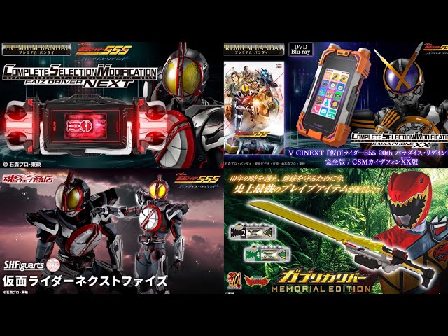 未開封(ガム抜き済)装動 ネクストファイズ＆ネクストカイザ＆ファイズ＆ミューズ ネクストファイズ」と「ネクストカイザ」がSO-DO CHRONICLEに