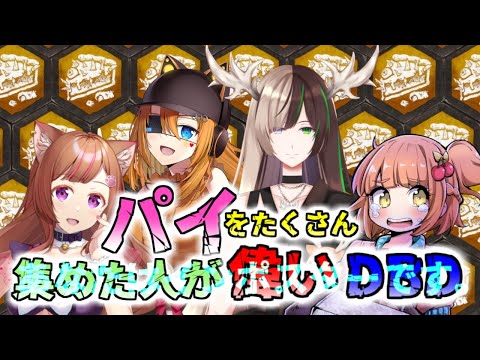 【#dbd】 9周年イベント/最も多くのパイを手にしたものが勝つ #deadbydaylight  【#vtuber 】