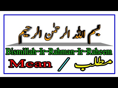 Bismillah | Tasmia | Meaning In English&Urdu
