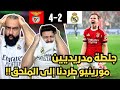 ردة فعل مدريدي متعصب مباشرة على مباراة ريال مدريد و بنفيكا فضيحة جديدة يا اربيلوا 