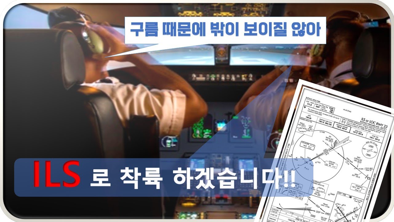 Instrument currency flight in the simulator. How to fly an ILS 계기비행 기량
