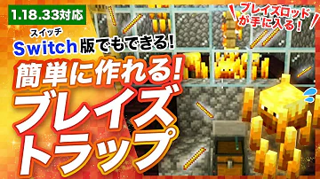 マイクラ ブレイズトラップ 117 Mp3 マイクラ ブレイズトラップ 117 Mp3
