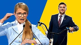 Почему я ПРОТИВ Зеленского, и ЗА Тимошенко Почему я ПРОТИВ Зеленского, и ЗА Тимошенко