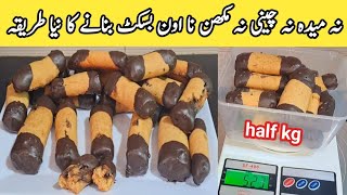 how to make biscuit easy bakery biscuits recipe by pyari ruqaya ka kitchen|Bakery biscuits|cookies