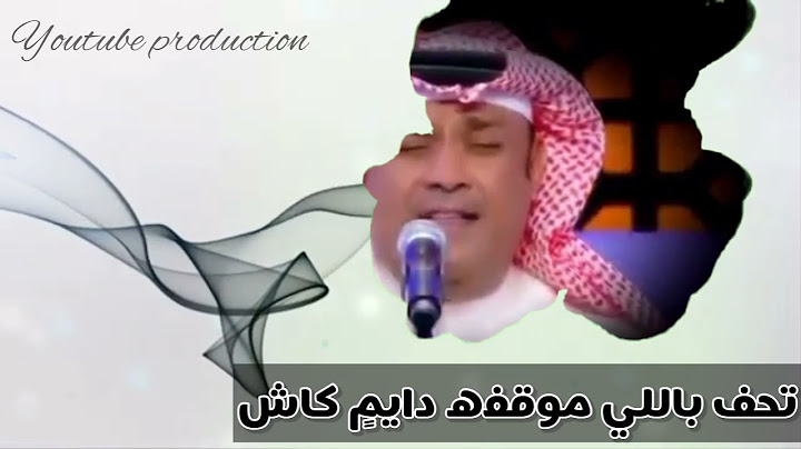 علي بن محمد ( طاش ما طاش ) انتاج يوتيوب