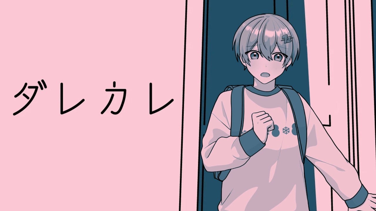 二度見たくなるし、泣きたくなる【ダレカレ】