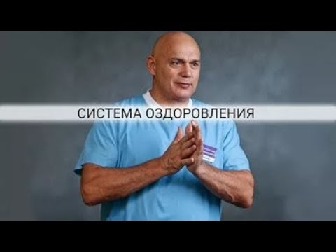 Бубновский о своем методе.