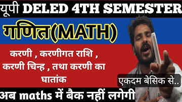 DELED Maths 4th Semester करणी, करणीगत राशि | BTC 4th Semester Math | UP DELED Maths Class 4th Sem