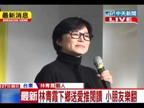 中天新聞》林青霞下鄉送愛推閱讀 小朋友樂翻