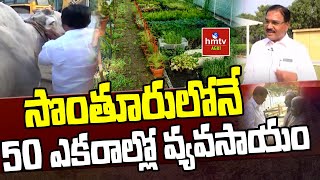 సొంతూరులోనే 50 ఎకరాల్లో వ్యవసాయం | Telangana Agriculture Minister Niranjan Reddy | hmtv Agri