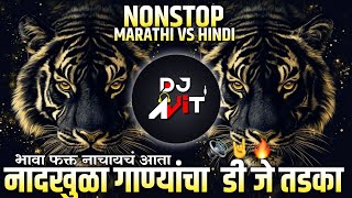 Download Lagu Marathi dj songs | nonstop dj songs | dj songs marathi | varat special dj song remix marathi | d.j MP3 Download Lagu Marathi dj songs | nonstop dj songs | dj songs marathi | varat special dj song remix marathi | d.j MP3