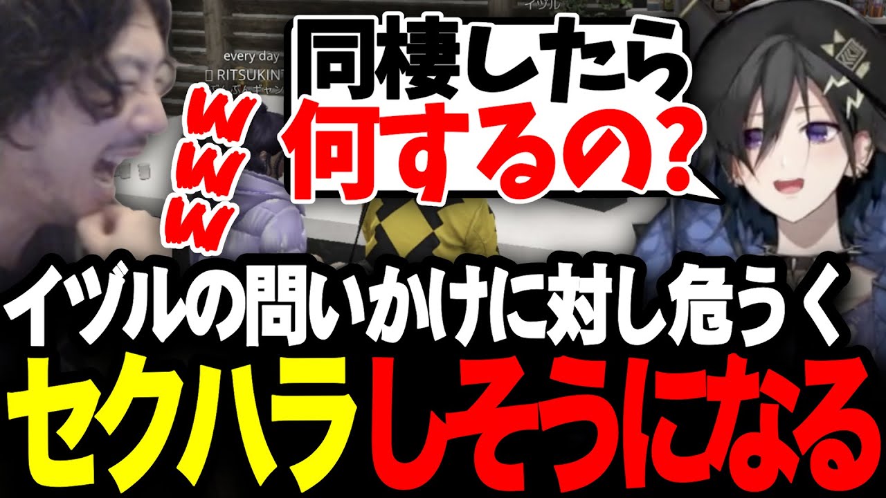 イヅルの質問に対し、りっちゃんの前で危うくセクハラ発言しそうになるけっつん【MadTown GTA/桜凛月/奏手イヅル】