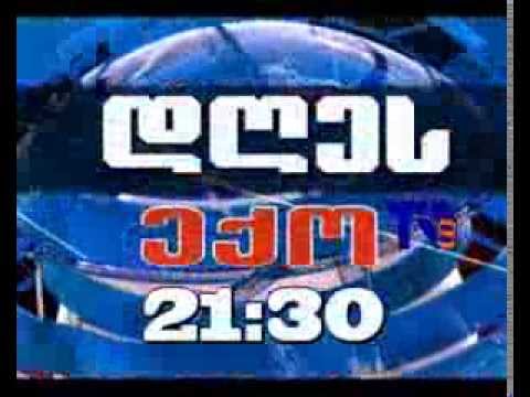 27 თებერვლის საინფორმაციო გამოშვების ანონსი