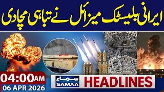 Iran Fires Ballistic Missile at Israel’s Haifa | 04 AM News Headlines | 6 April 2026 | Samaa TV