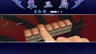 【iPad】NET麻雀 MJモバイル 段位認定戦【雀鬼】 screenshot 5