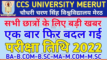 CCS University Datesheet Change | CCS University Exams News | CCS University Exam  | UG & PG Exams 🔥