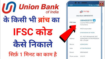 ubi ifsc code || Union Bank of India Ifsc code kaise nikale online || ubi ifsc kaise pata kare