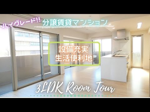 築浅✨ハイグレード✨分譲賃貸マンション🏢スタイリッシュなシステムキッチン🌟【MJR万才町】