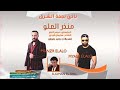 دبكــة 2018 آسمر خدك لامع 