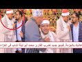 The Reciter Hit The Young Man And Insulted Him Into The Microphone New Video Of Sheikh Muhamma 