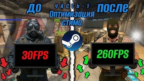 УБЕРИ ФРИЗЫ И ЛАГИ В CS2|НАСТРОЙ СВОЙ STEAM ПРАВИЛЬНО!