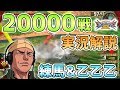 【EXVS2実況動画】【練馬ヒルドルブ視点】噛み注意!初実況シリーズ合計20000回戦車を乗った練馬と乙乙乙の解説