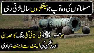 The Cannon Which Brought Down The Walls Of Constantinople Great Turkish Canon By Ababeel