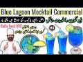 Blue Lagoon Mocktail Commercial | Blue Curacao Lemonade | Ramadan Summer Drink | By BaBa Food