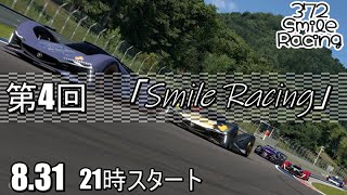 『第4回　交流型』「Smile Racing」【#グランツーリスモ7】カンキツナーと全力で楽しく遊ぼう！　概要欄みてね