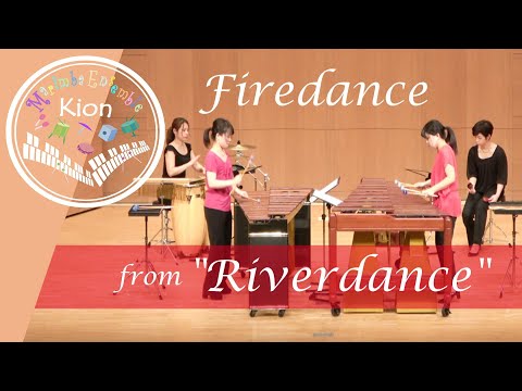 🔥Firedance from "Riverdance"【リバーダンス】より ”ファイヤーダンス” - マリンバ デュオ( Marimba Duo) + 打楽器アンサンブル