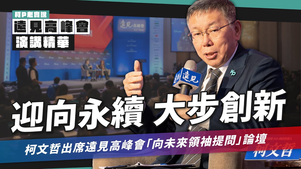 Re: [新聞] 賴清德酸「柯導」不要耍流氓  柯文哲：