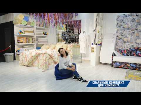 Спальный комплект для кемпинга