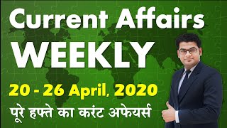 #CurrentAffairs by Ankit Gupta GK | Weekly MCQ | 20 to 26 April 2020 | 07:00 AM screenshot 3