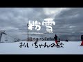 【粉雪】cover 南こうせつ