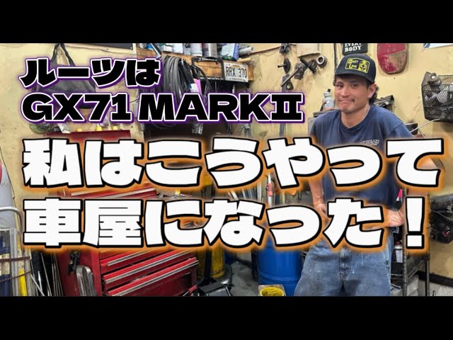 質問返し】ルーツはGX71 MARKⅡ！自己紹介を兼ねて頂いていた
