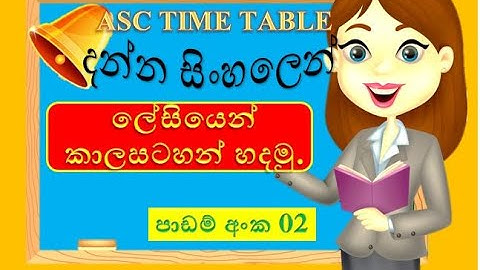 ASC Time table | part 02 | Sinhala tutorial | create time table easily | 2021| (clear explanation)