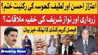 Aitzaz Ahsan And Latif Khosa Party Membership Latest News | Faisal Kareem Revelations |Breaking News