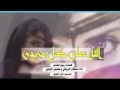شيلة الله على كل مزيون يافاتنه سلطان البريكي و منصور الوايلي 3